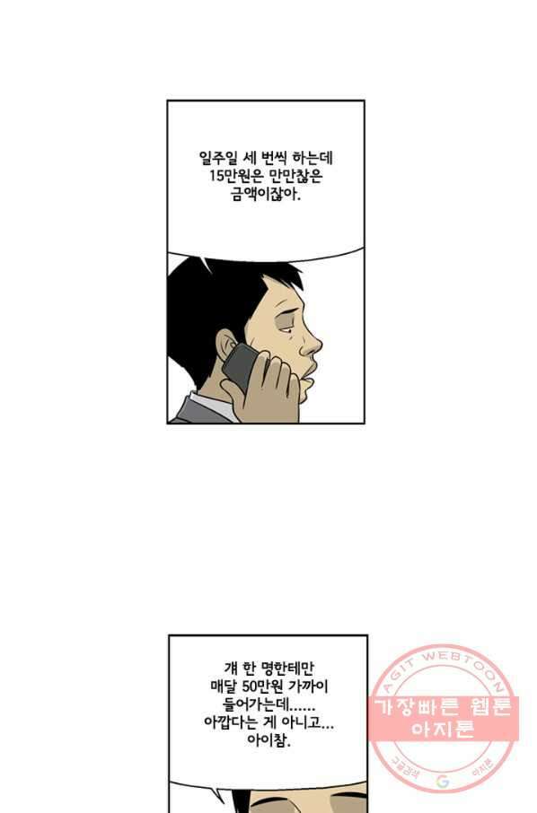 미생1 17수 12