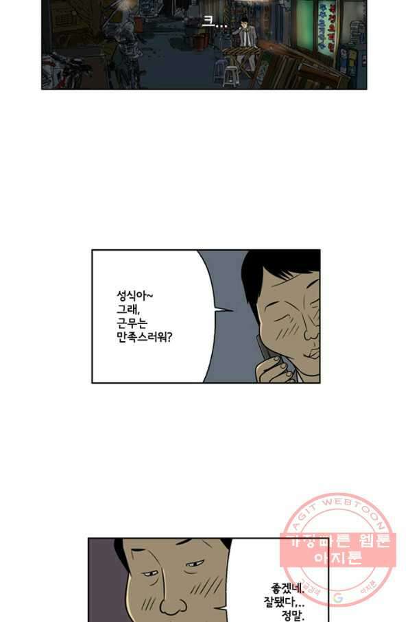 미생1 17수 28