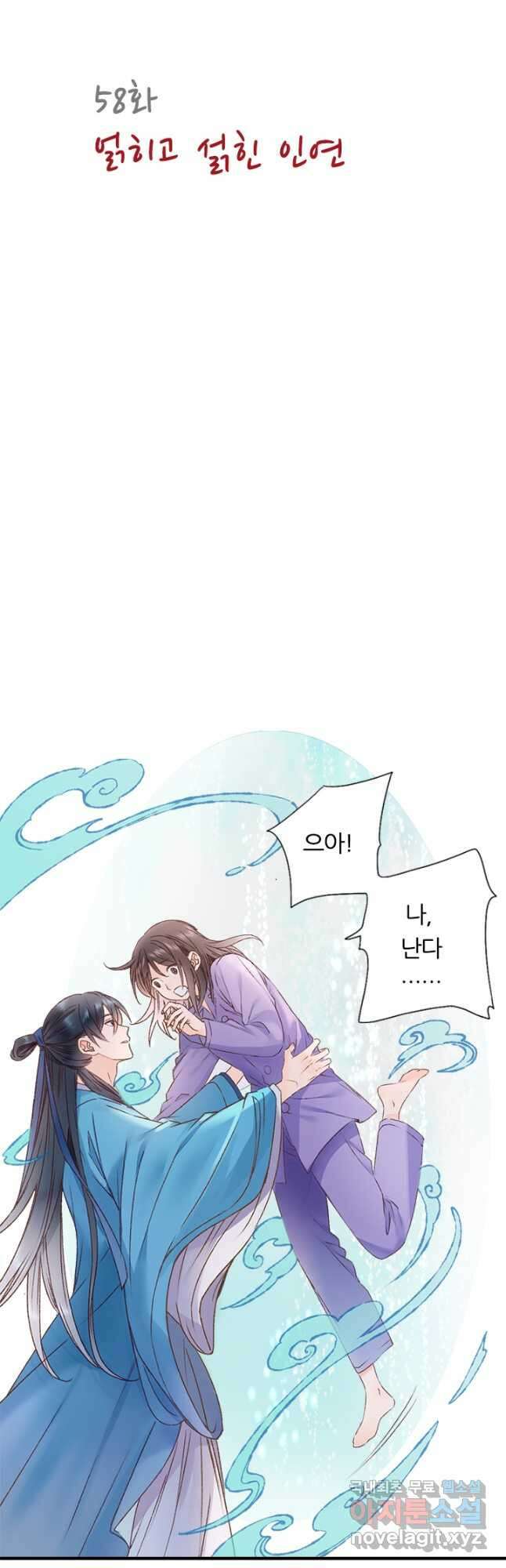 산신과 소녀 58화 얽히고 섥힌 인연 4