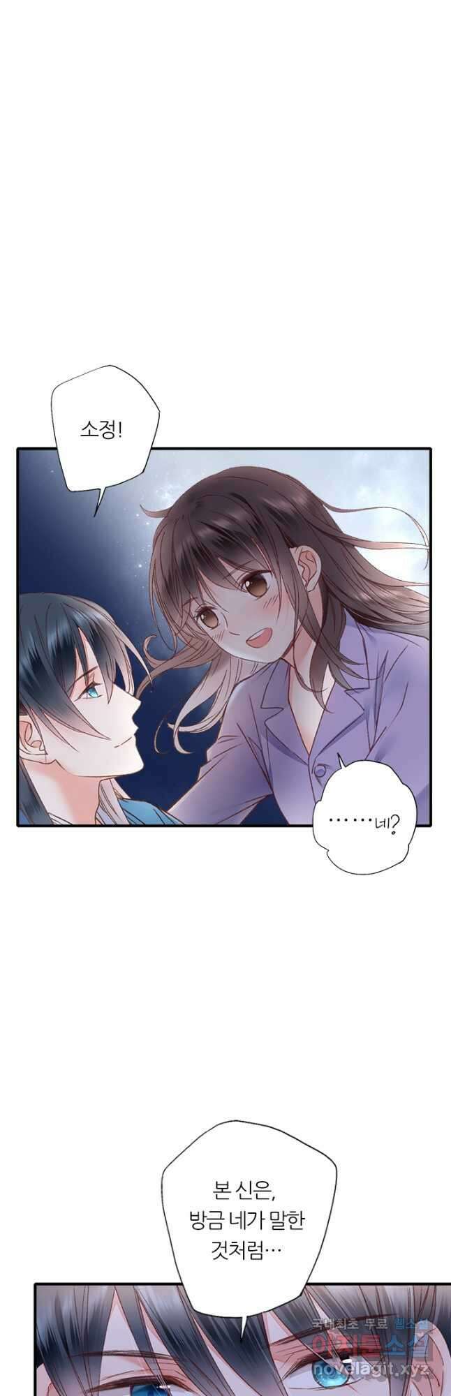 산신과 소녀 58화 얽히고 섥힌 인연 5