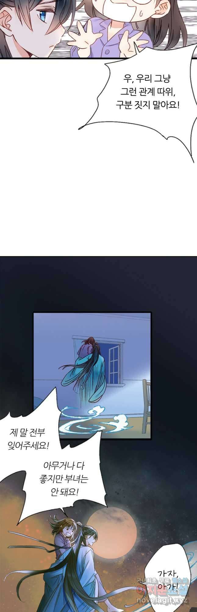 산신과 소녀 58화 얽히고 섥힌 인연 8