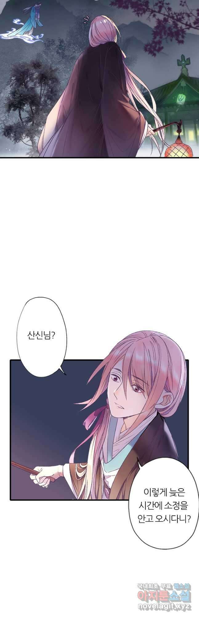 산신과 소녀 58화 얽히고 섥힌 인연 10