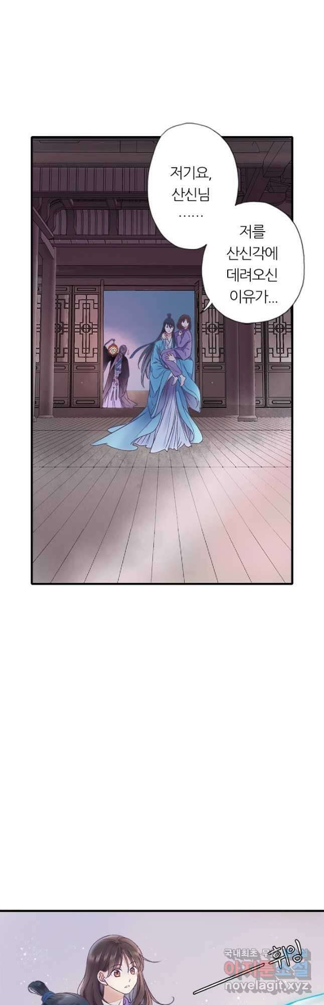 산신과 소녀 58화 얽히고 섥힌 인연 11