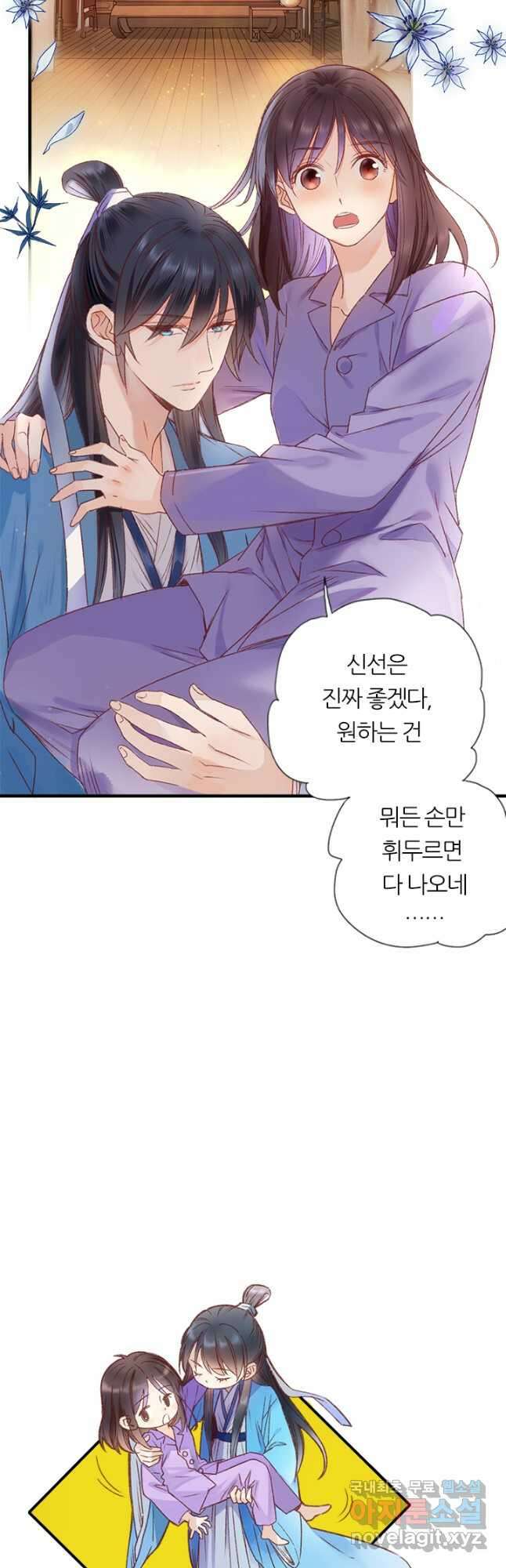 산신과 소녀 58화 얽히고 섥힌 인연 14
