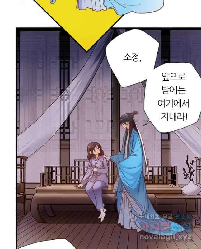 산신과 소녀 58화 얽히고 섥힌 인연 15