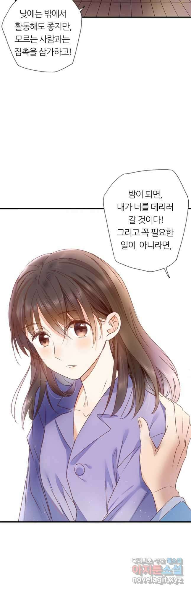 산신과 소녀 58화 얽히고 섥힌 인연 16