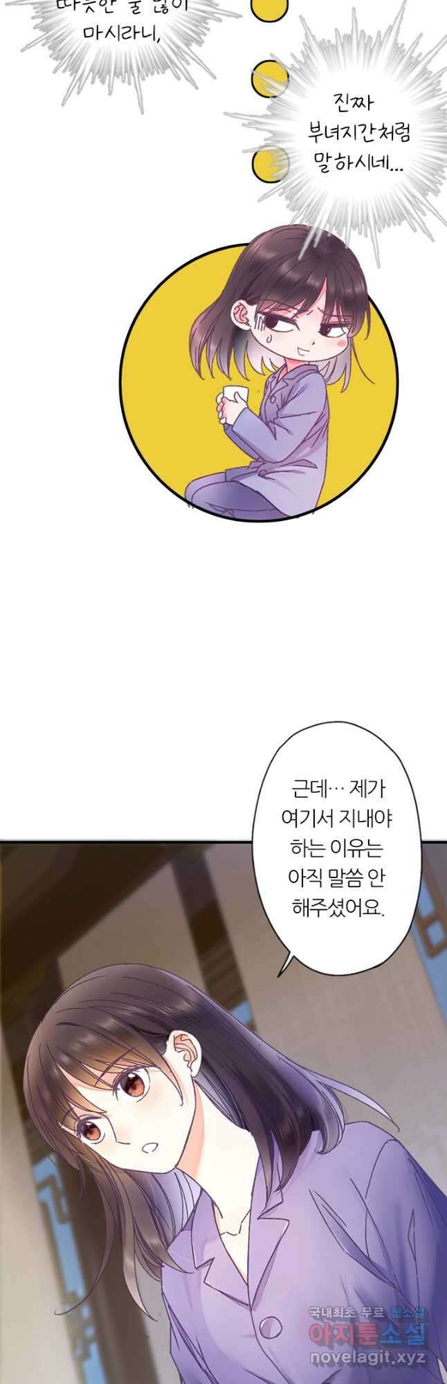 산신과 소녀 58화 얽히고 섥힌 인연 19