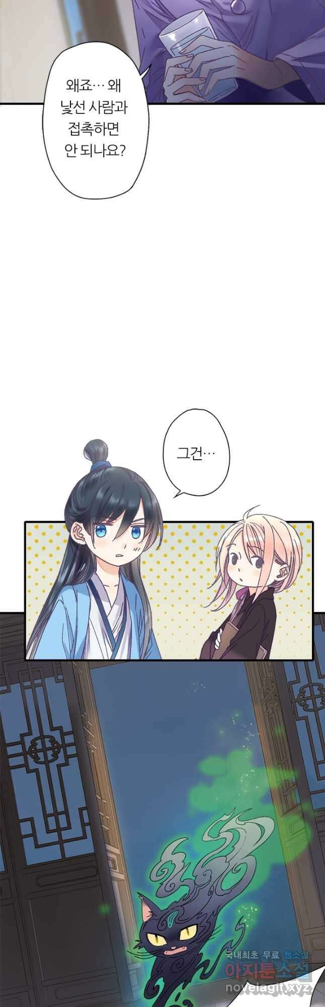 산신과 소녀 58화 얽히고 섥힌 인연 20