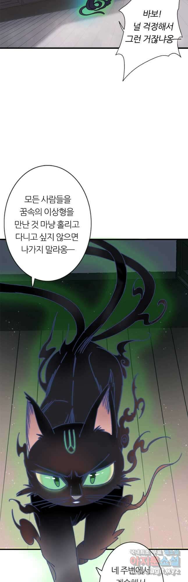 산신과 소녀 58화 얽히고 섥힌 인연 21