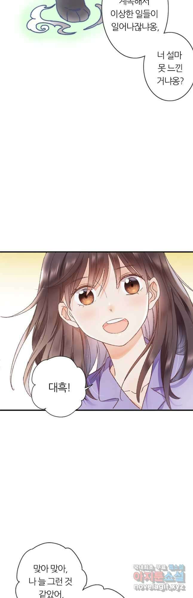 산신과 소녀 58화 얽히고 섥힌 인연 22