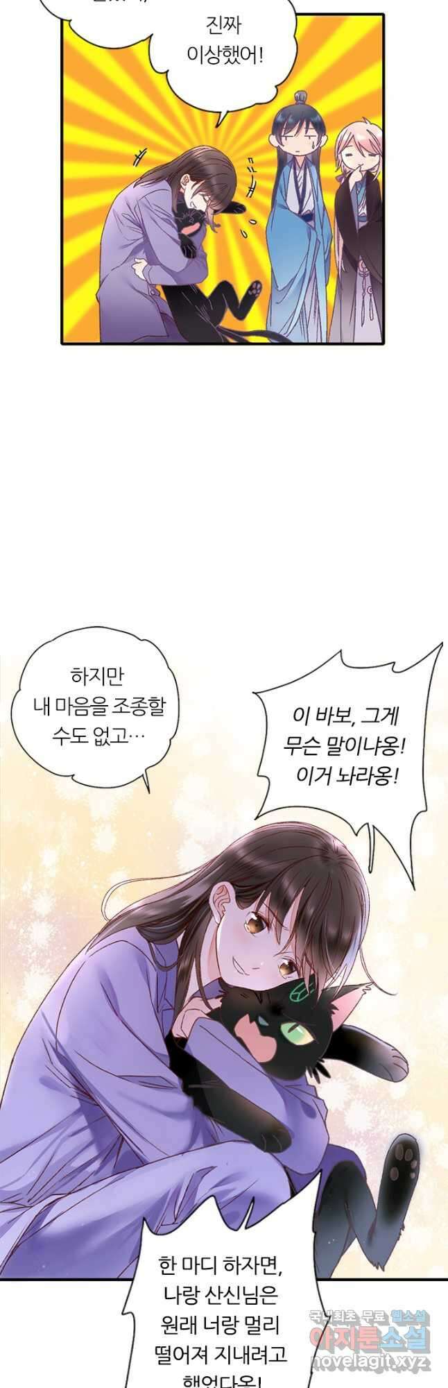 산신과 소녀 58화 얽히고 섥힌 인연 23