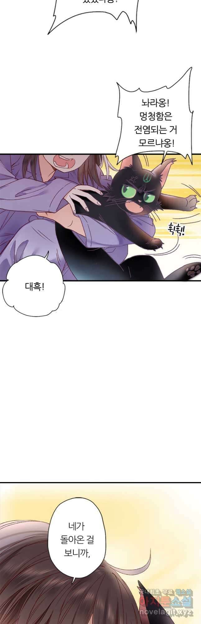 산신과 소녀 58화 얽히고 섥힌 인연 24