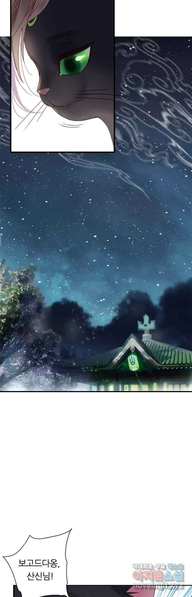 산신과 소녀 58화 얽히고 섥힌 인연 26