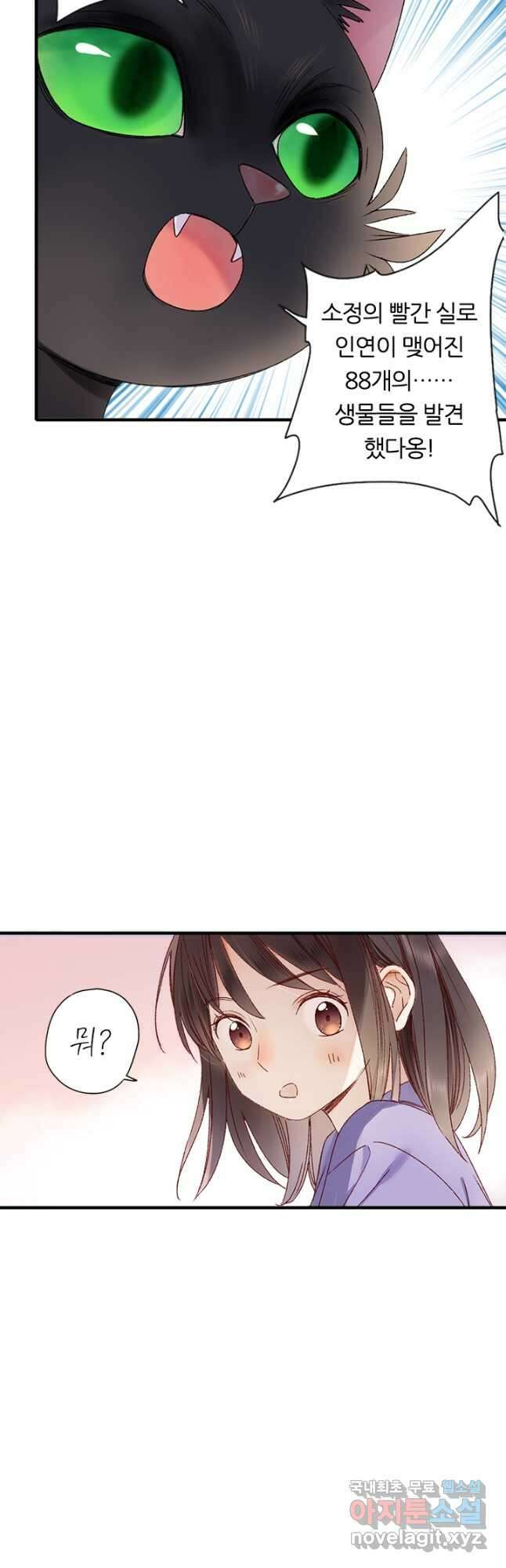 산신과 소녀 58화 얽히고 섥힌 인연 27
