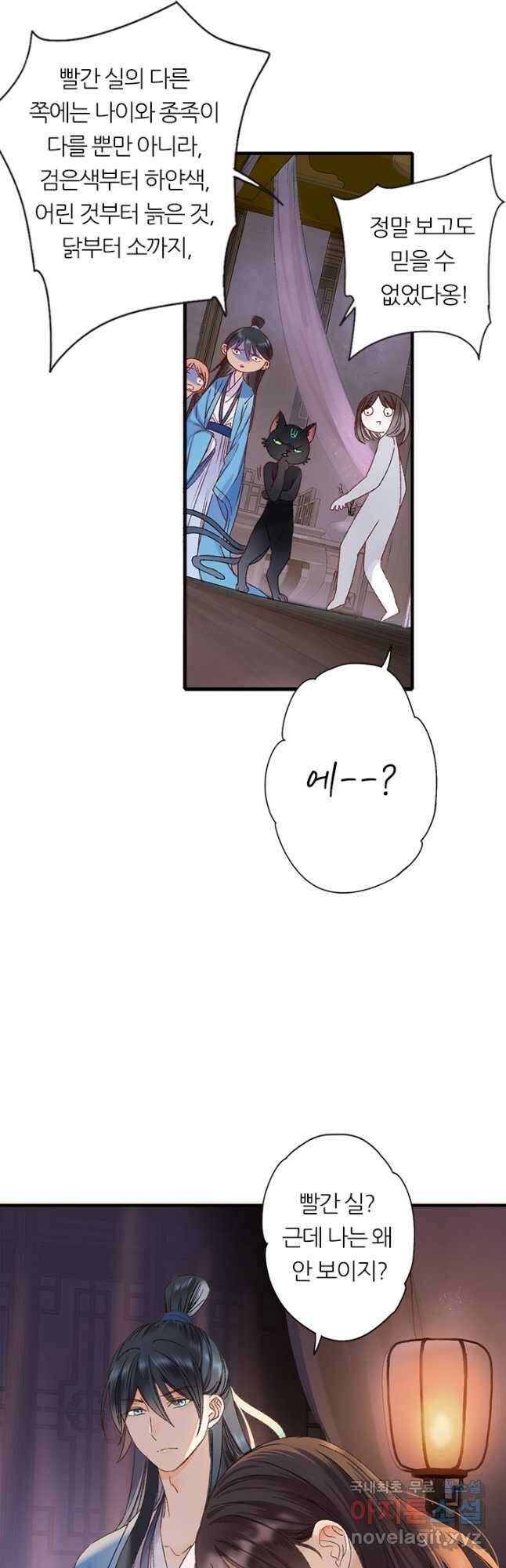 산신과 소녀 58화 얽히고 섥힌 인연 28