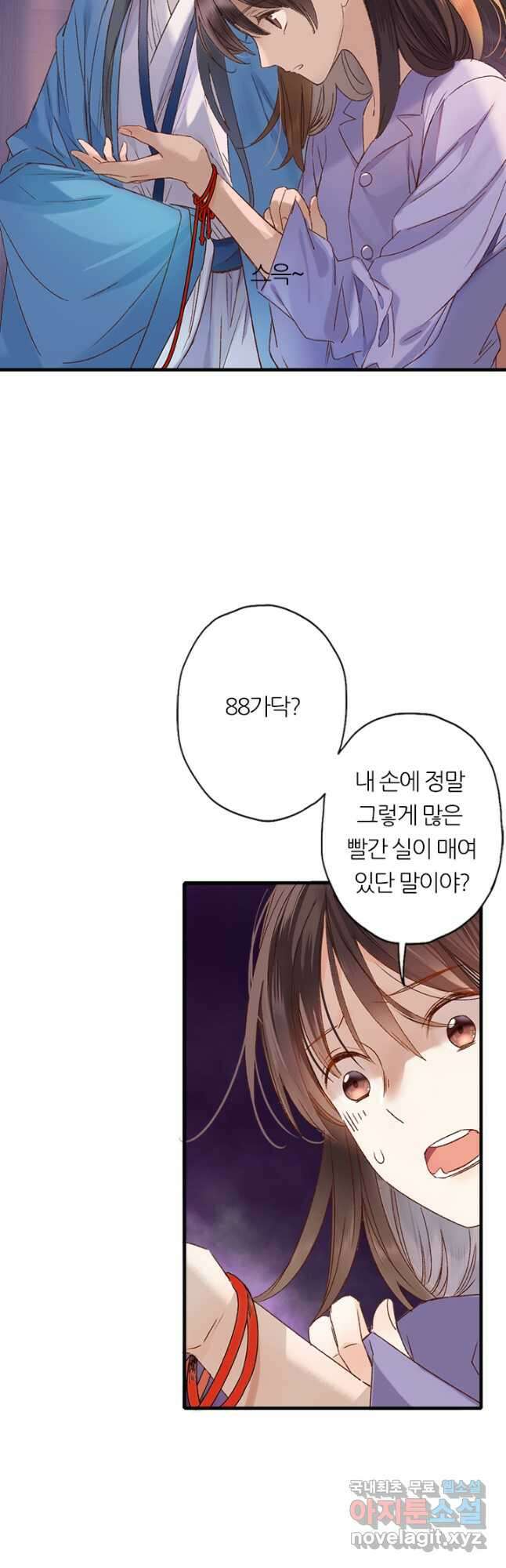 산신과 소녀 58화 얽히고 섥힌 인연 29