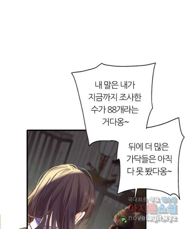 산신과 소녀 58화 얽히고 섥힌 인연 30