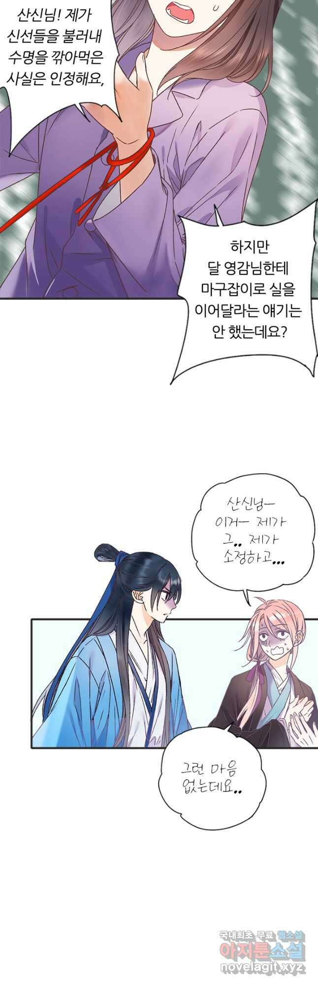 산신과 소녀 58화 얽히고 섥힌 인연 35