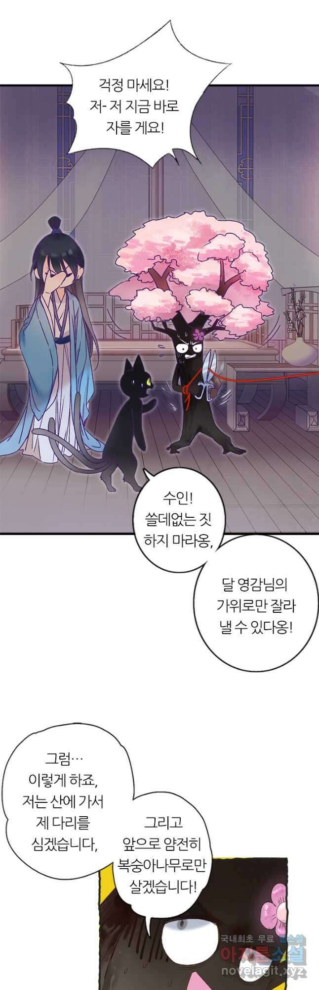 산신과 소녀 58화 얽히고 섥힌 인연 36