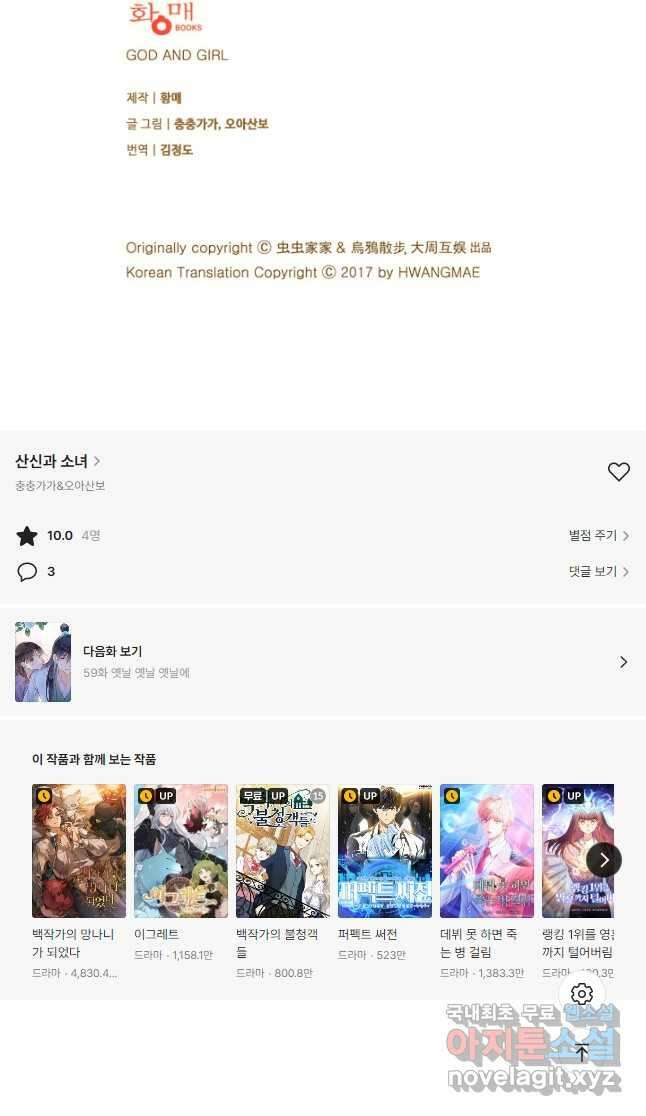 산신과 소녀 58화 얽히고 섥힌 인연 38