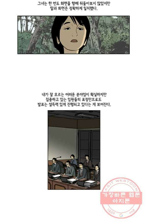 미생1 27수 26