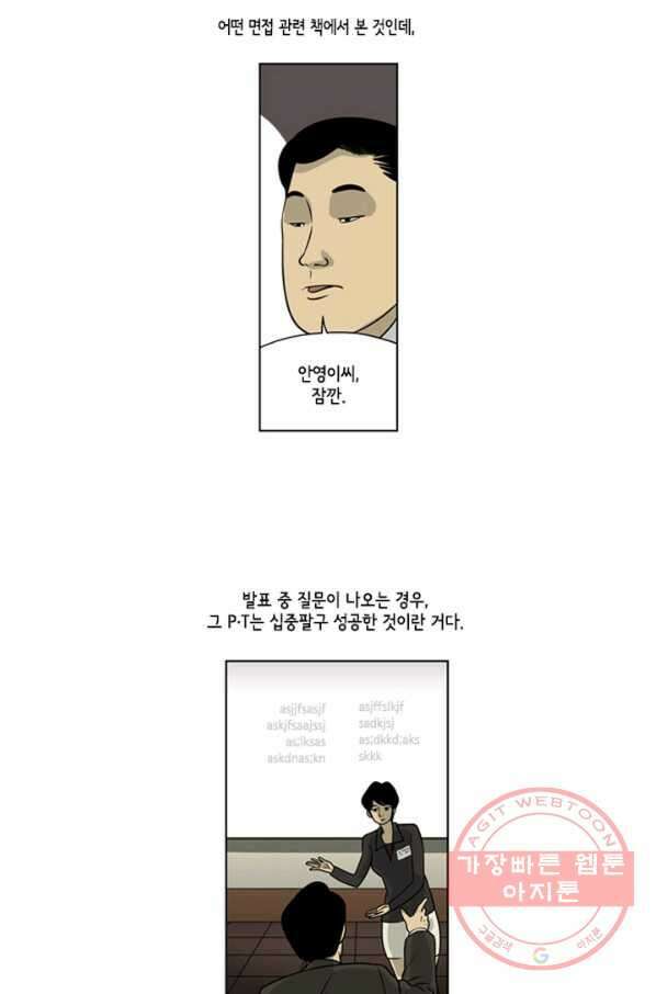 미생1 27수 27