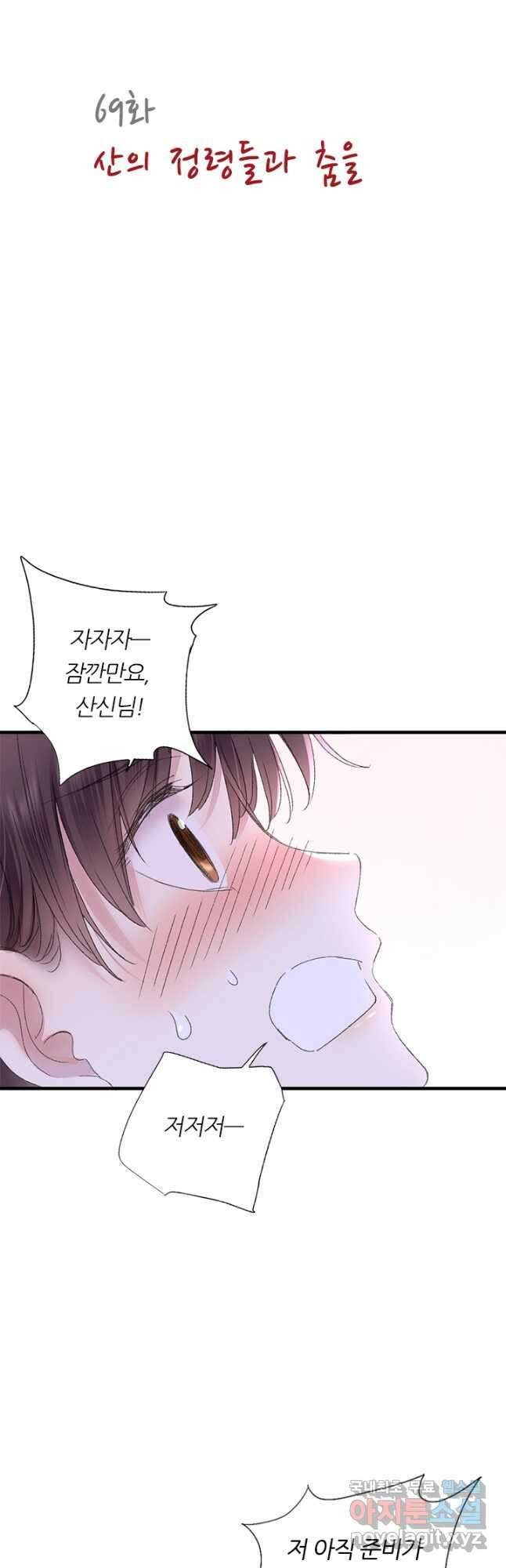 산신과 소녀 69화 산의 정령들과 춤을 3