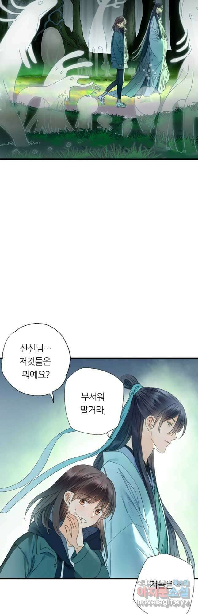 산신과 소녀 69화 산의 정령들과 춤을 14