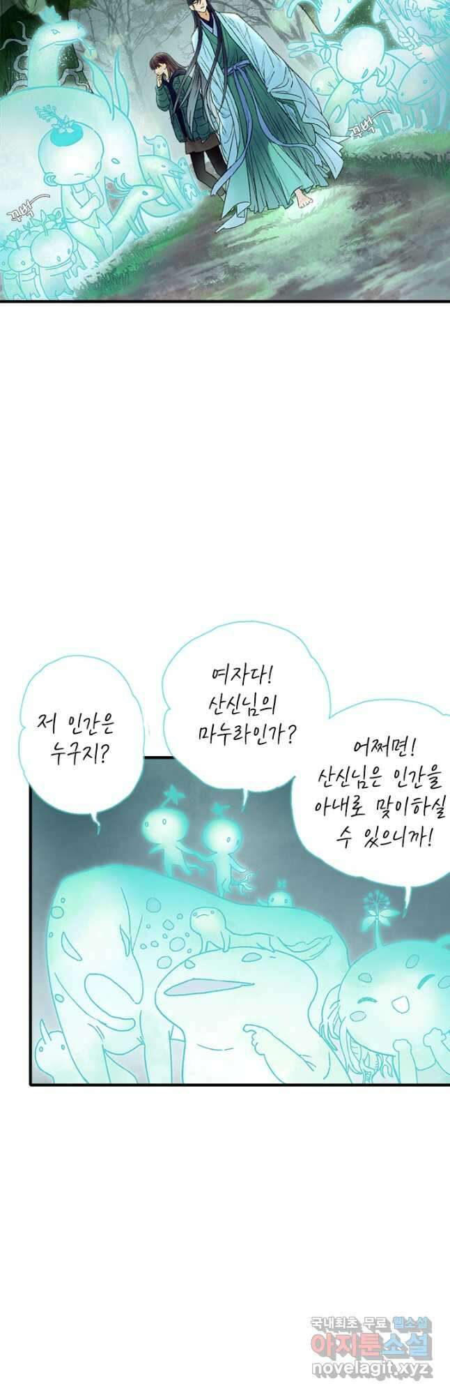 산신과 소녀 69화 산의 정령들과 춤을 16