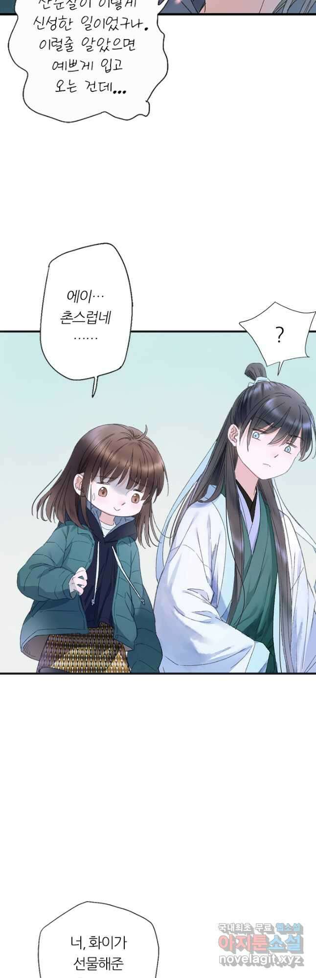 산신과 소녀 69화 산의 정령들과 춤을 19