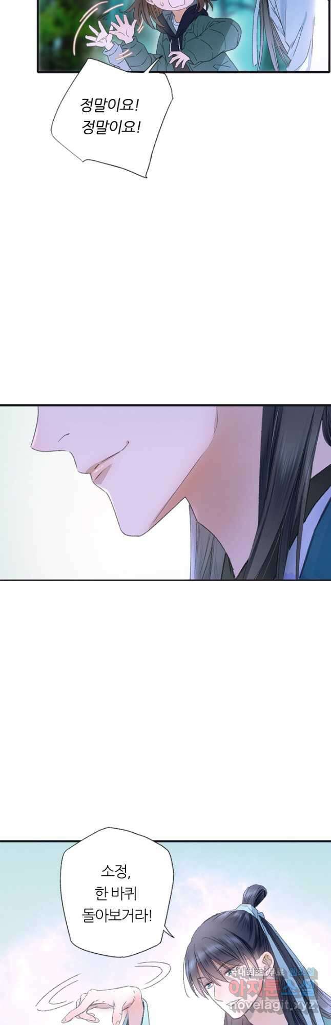 산신과 소녀 69화 산의 정령들과 춤을 21