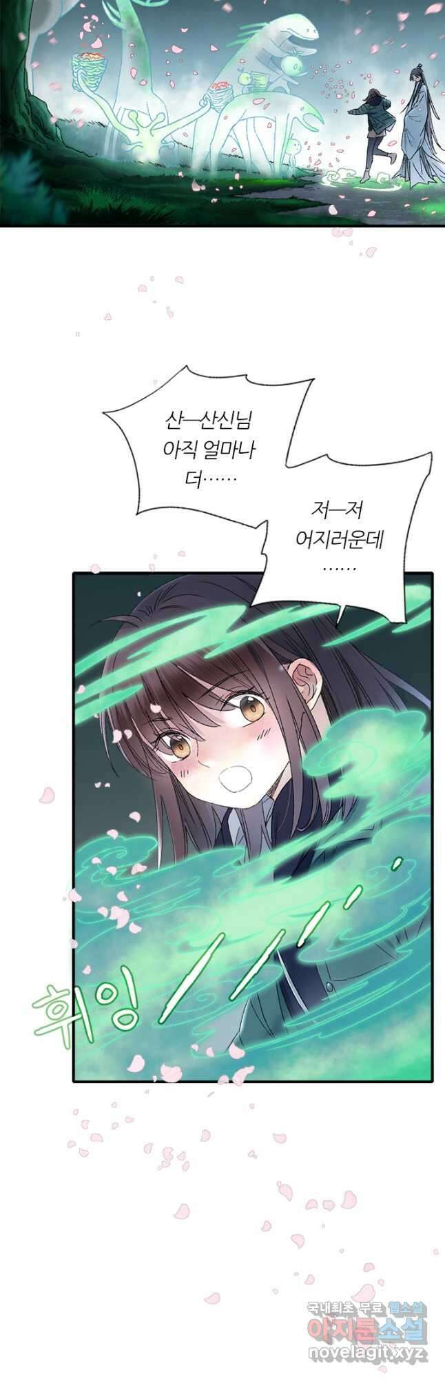산신과 소녀 69화 산의 정령들과 춤을 24