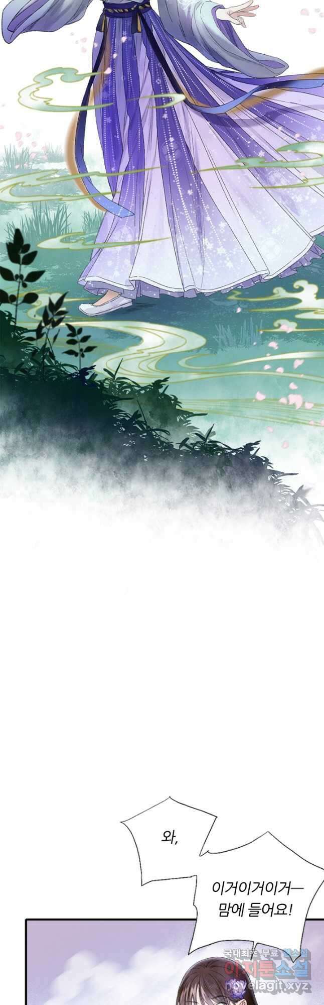 산신과 소녀 69화 산의 정령들과 춤을 26