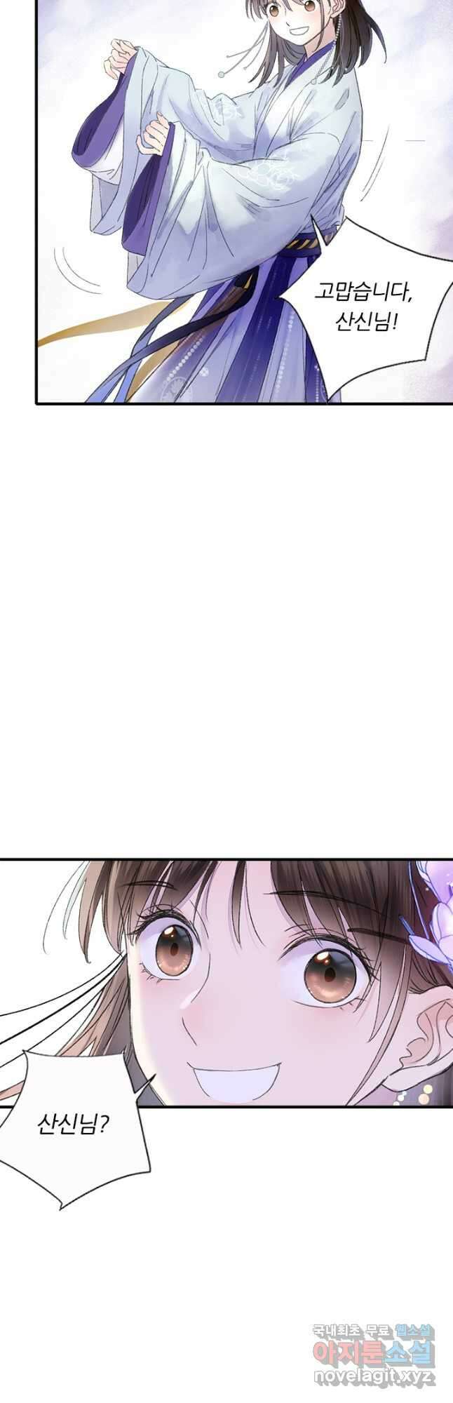 산신과 소녀 69화 산의 정령들과 춤을 27