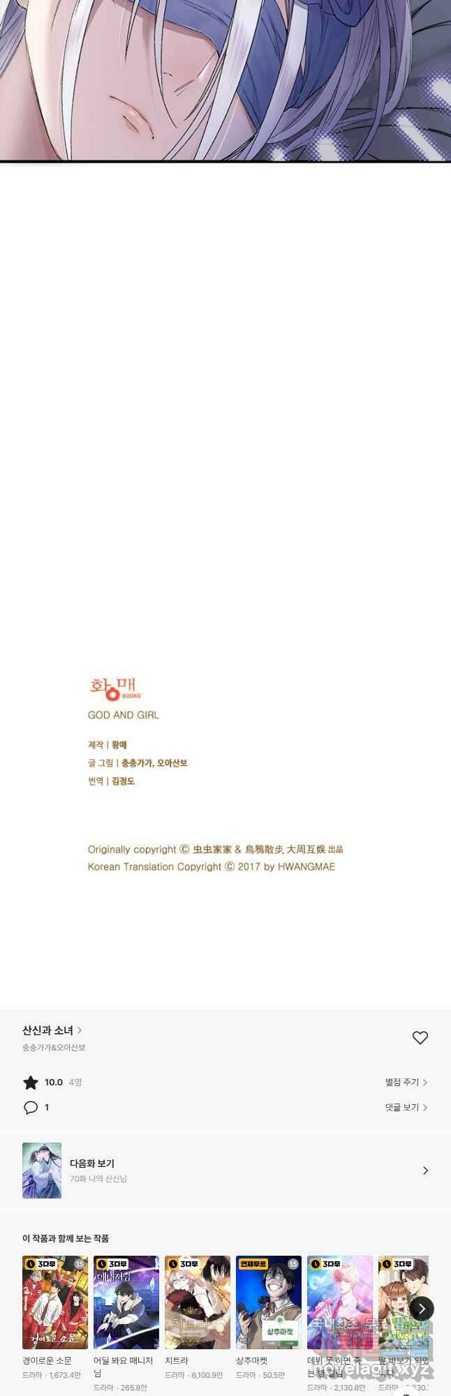 산신과 소녀 69화 산의 정령들과 춤을 37