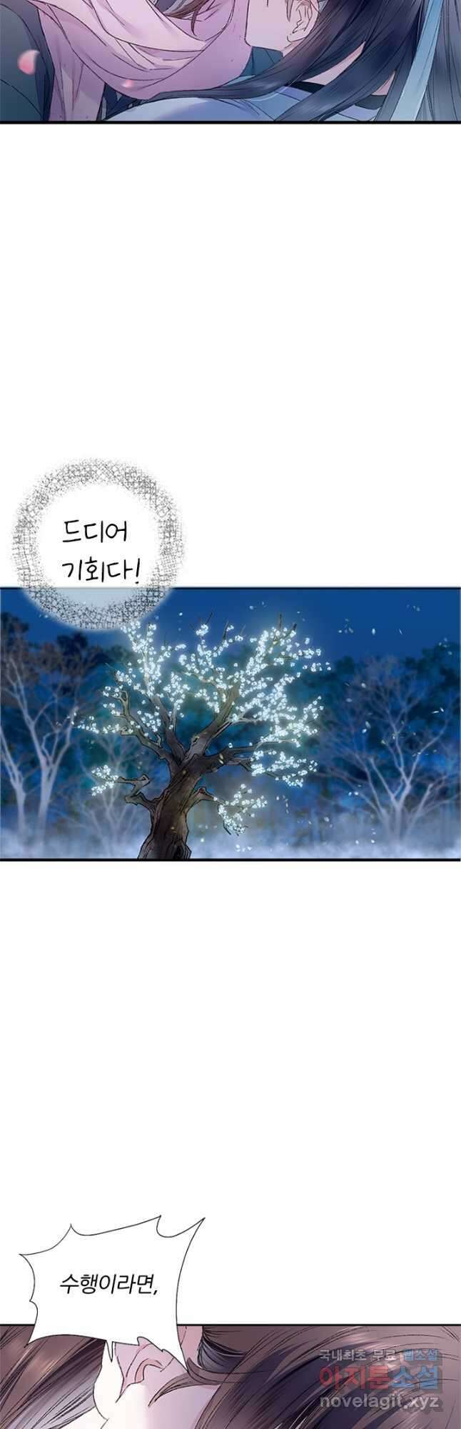 산신과 소녀 74화 뭔가 어색해 3