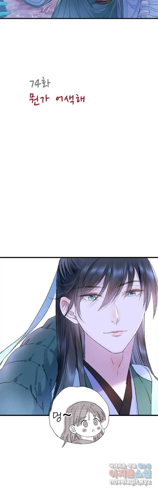 산신과 소녀 74화 뭔가 어색해 6