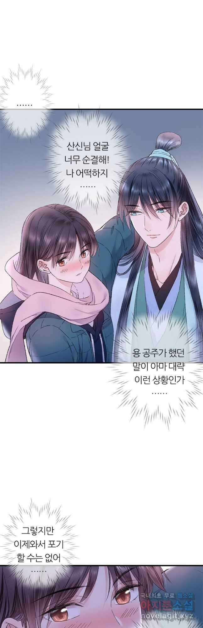 산신과 소녀 74화 뭔가 어색해 7