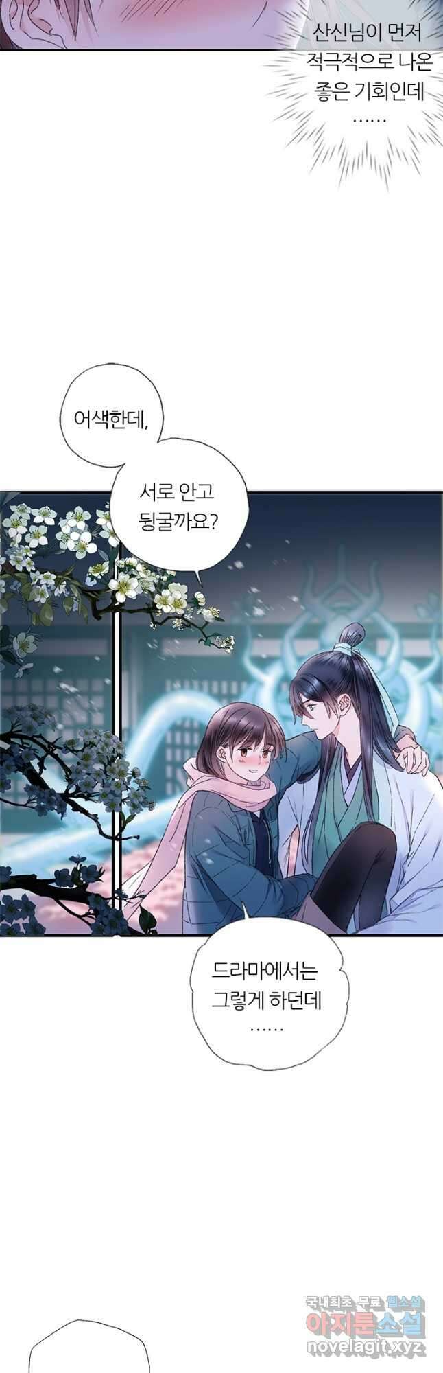 산신과 소녀 74화 뭔가 어색해 8