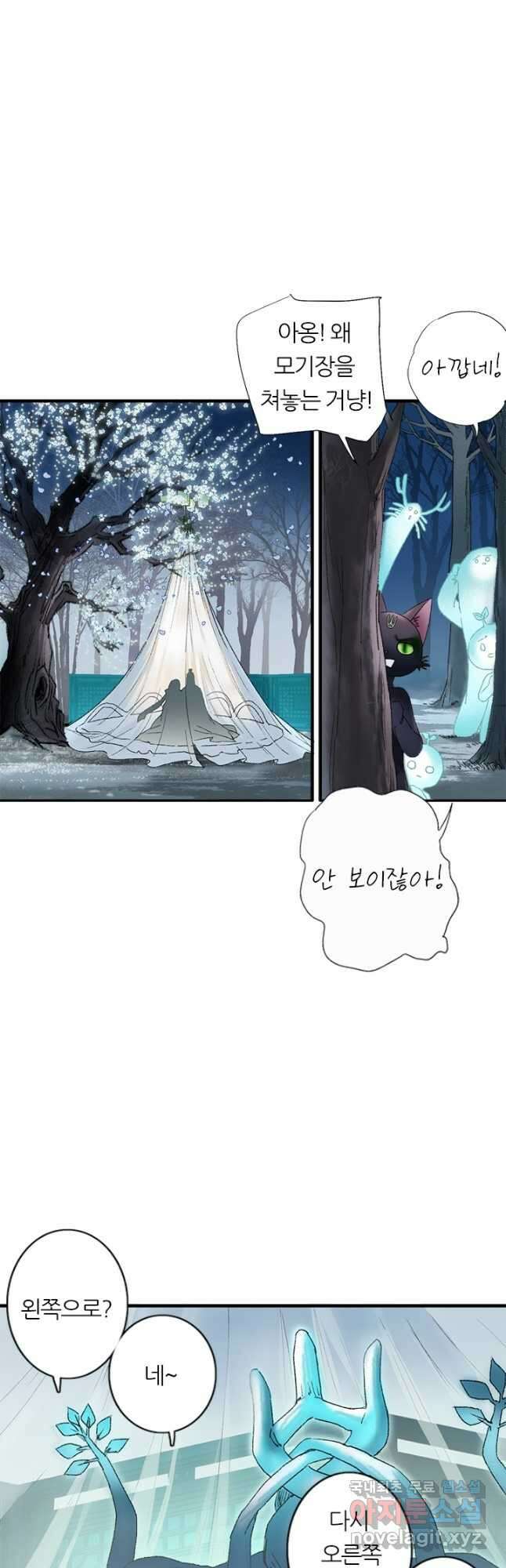 산신과 소녀 74화 뭔가 어색해 11