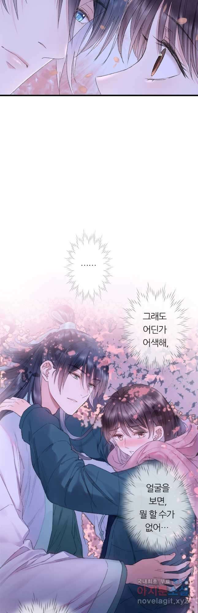 산신과 소녀 74화 뭔가 어색해 13