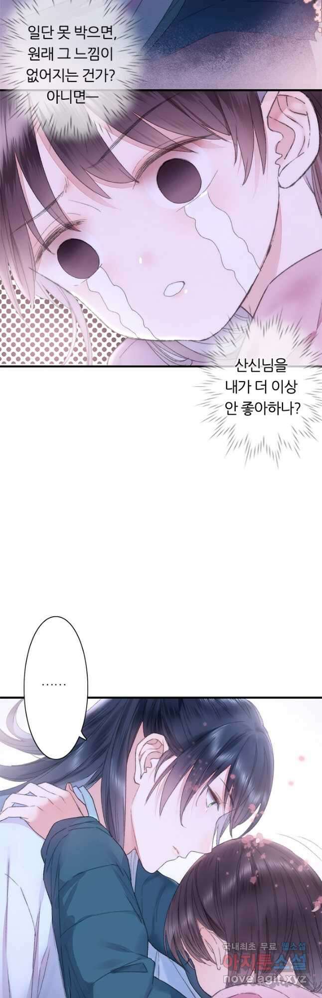 산신과 소녀 74화 뭔가 어색해 14