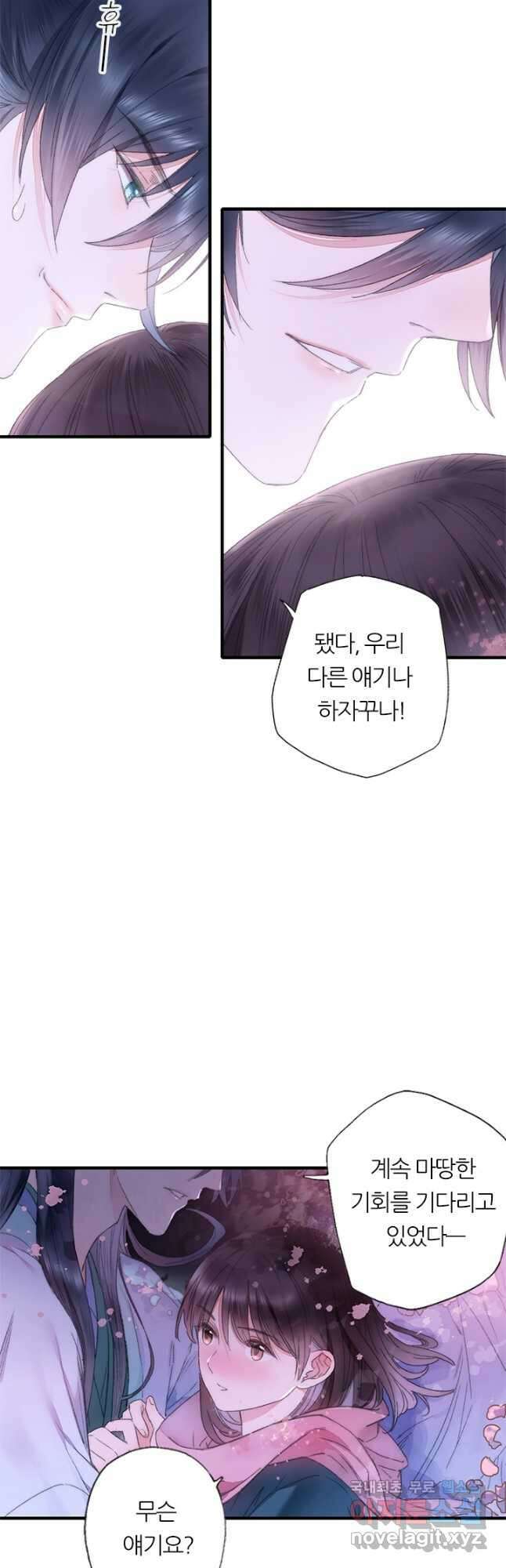 산신과 소녀 74화 뭔가 어색해 16