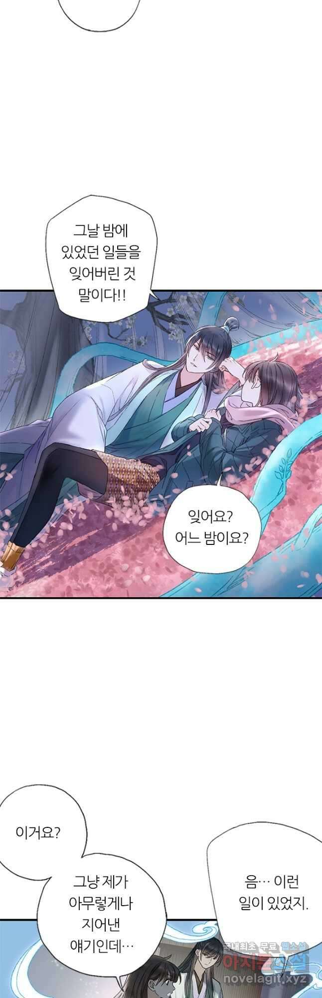 산신과 소녀 74화 뭔가 어색해 17