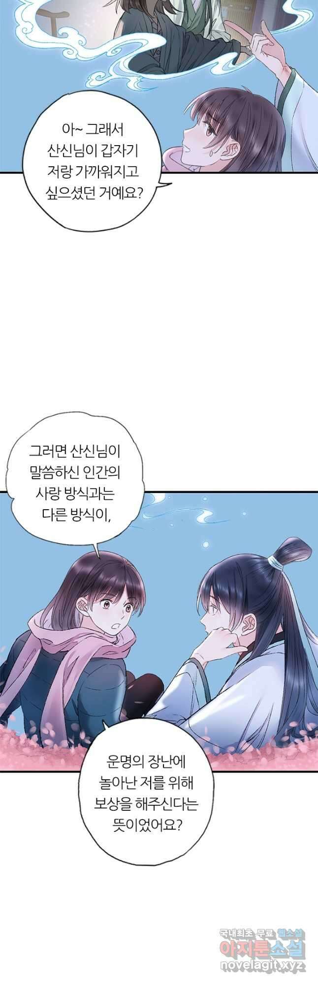 산신과 소녀 74화 뭔가 어색해 18