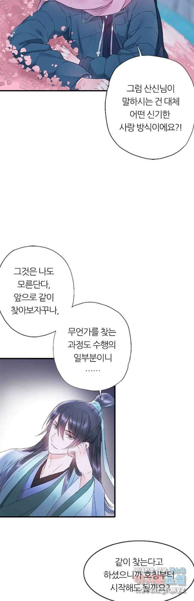 산신과 소녀 74화 뭔가 어색해 20
