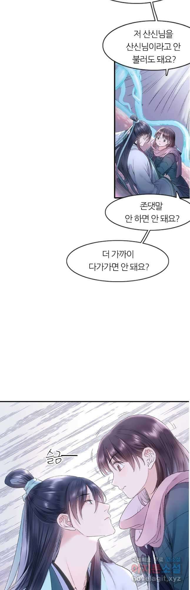 산신과 소녀 74화 뭔가 어색해 21
