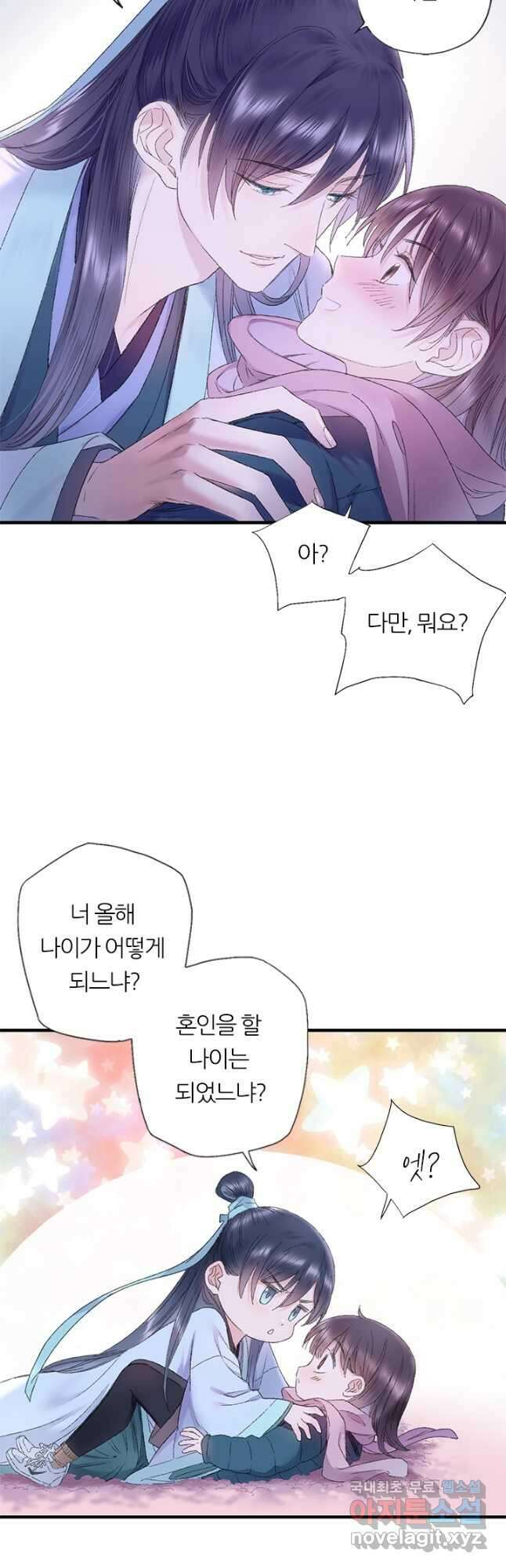 산신과 소녀 74화 뭔가 어색해 23