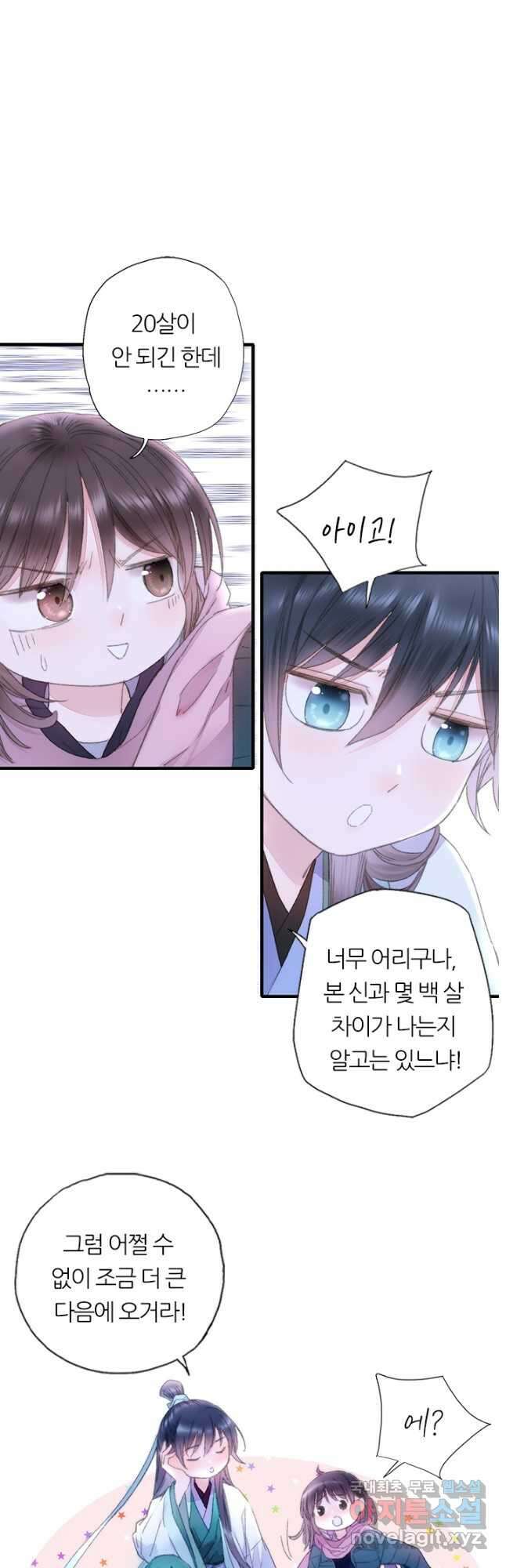 산신과 소녀 74화 뭔가 어색해 24