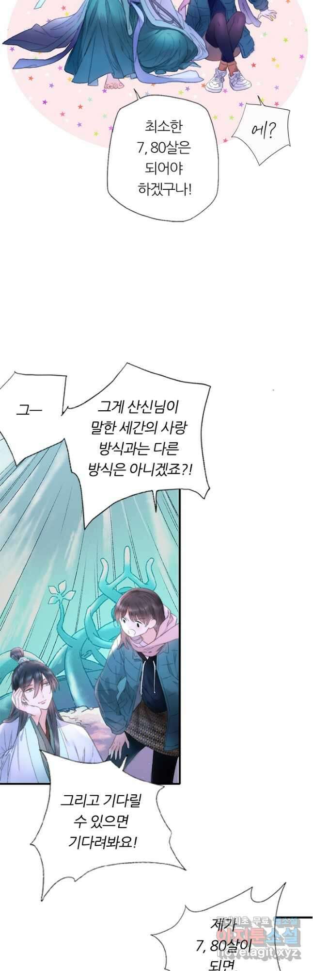 산신과 소녀 74화 뭔가 어색해 25